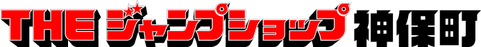 THE ジャンプショップ 神保町